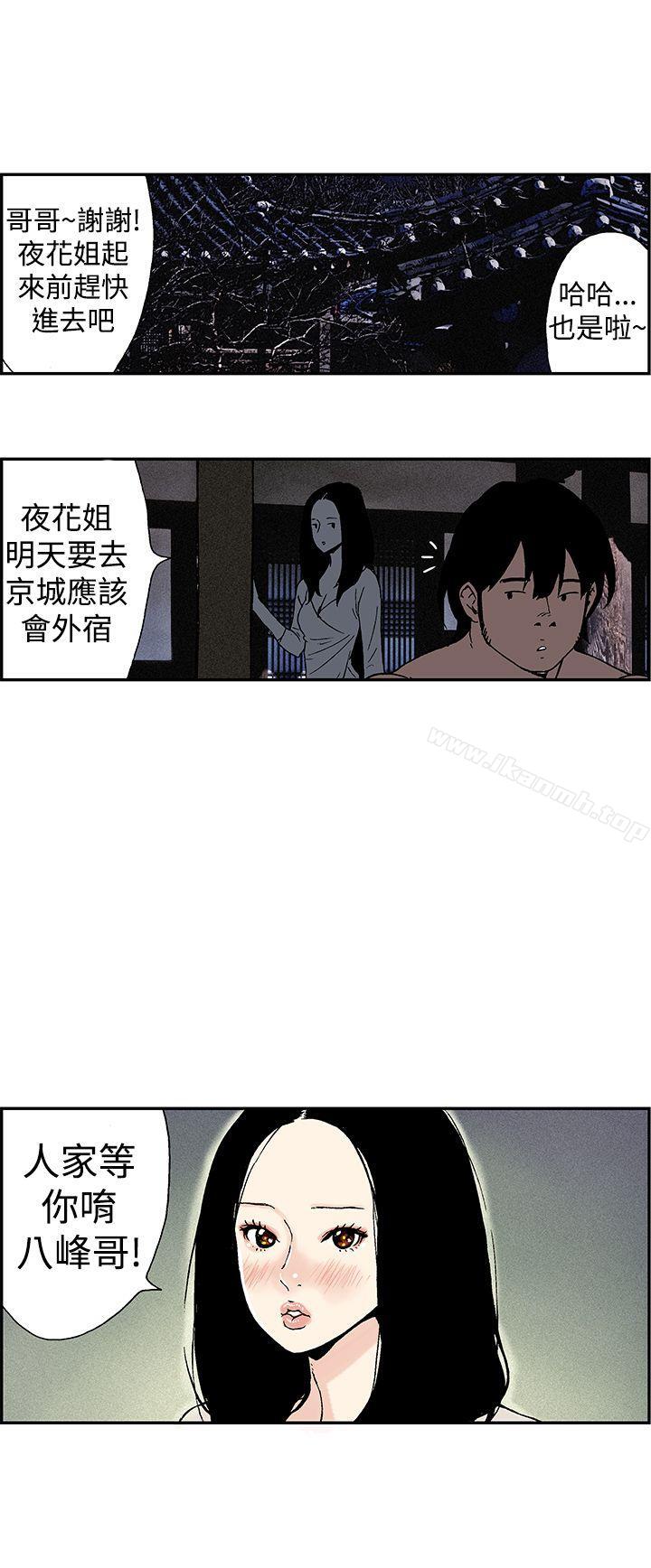 第10话-月红夜花(完结)-丙秀（第8张）