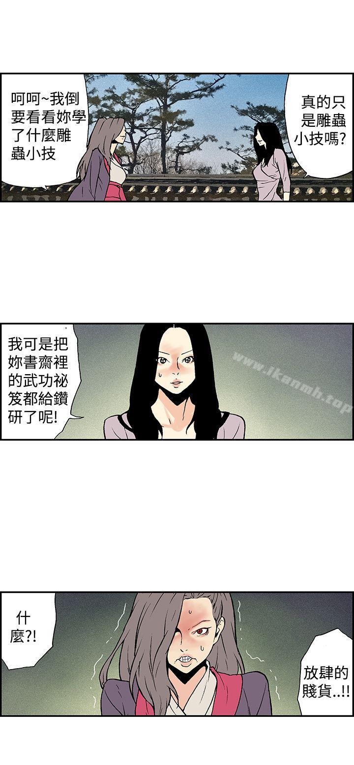 第13话-月红夜花(完结)-丙秀（第6张）