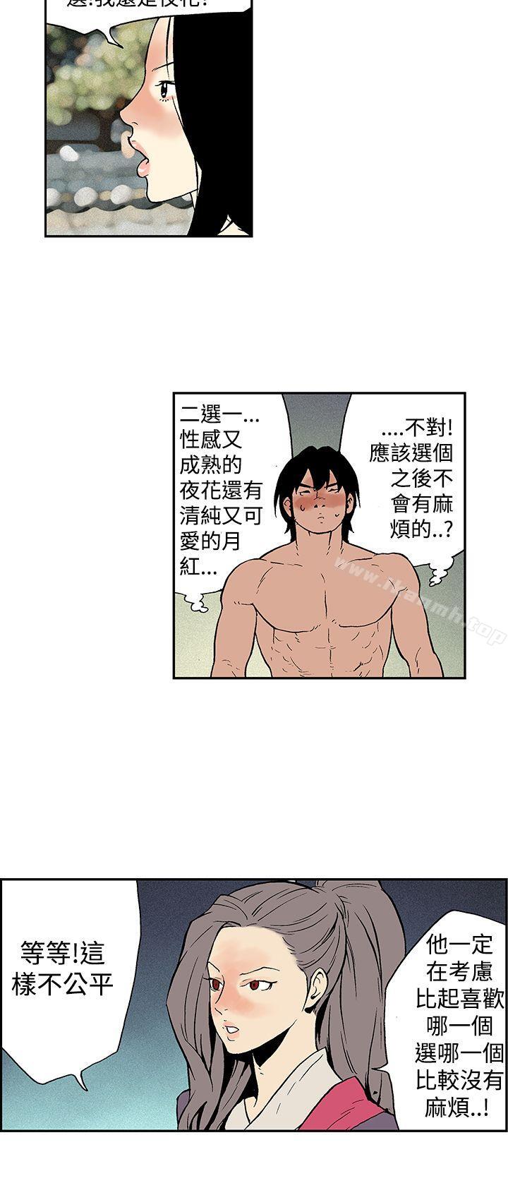 第13话-月红夜花(完结)-丙秀（第10张）