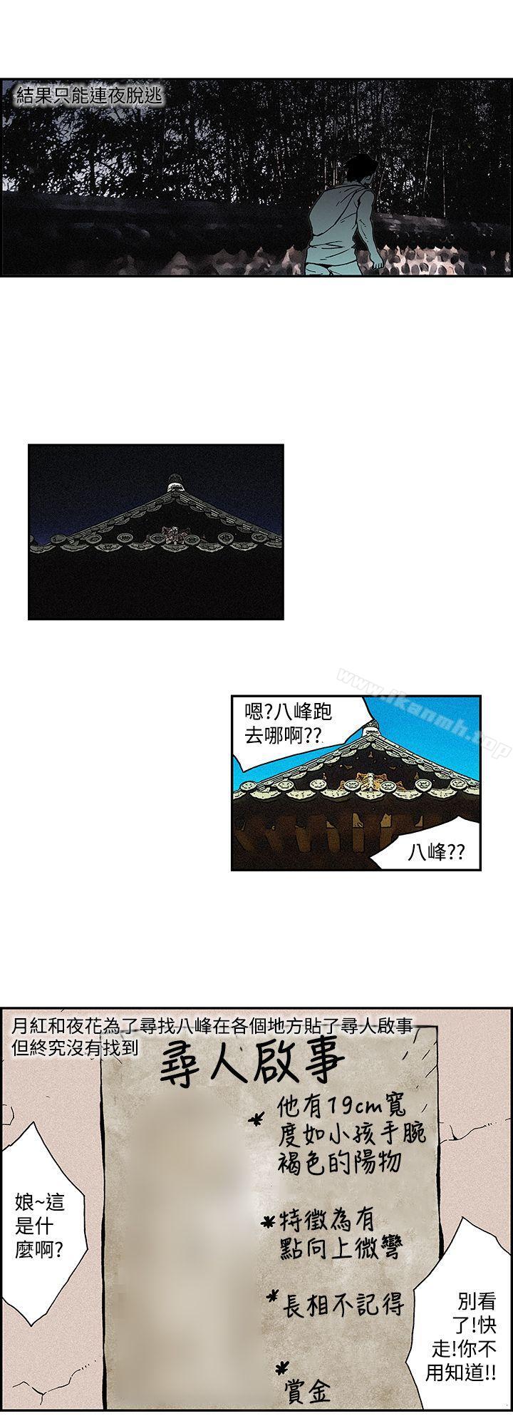最终话-月红夜花(完结)-丙秀（第4张）