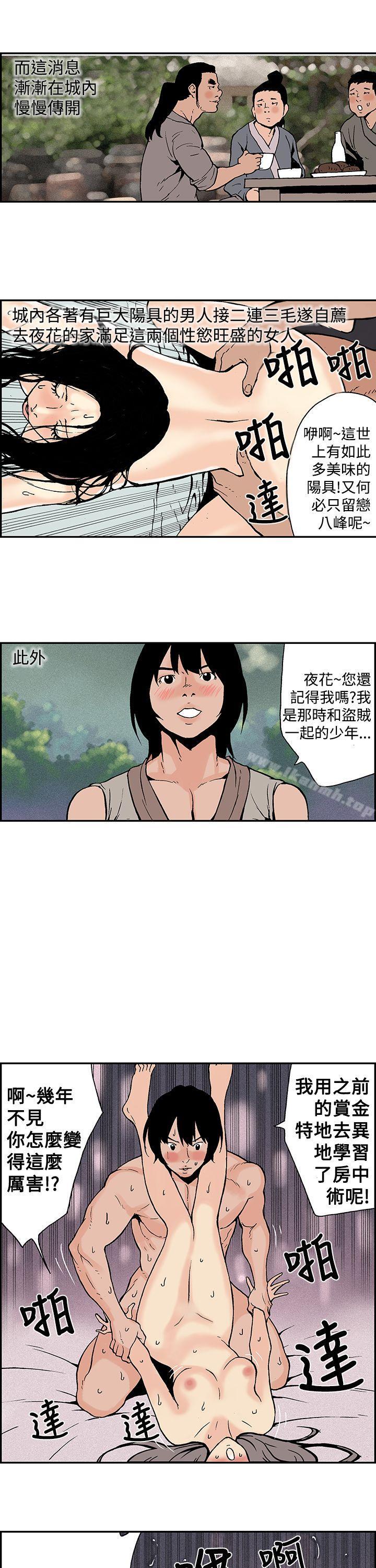 最终话-月红夜花(完结)-丙秀（第7张）
