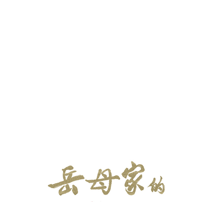 第9话-岳母家的刺激生活-TEAM.serious（第12张）