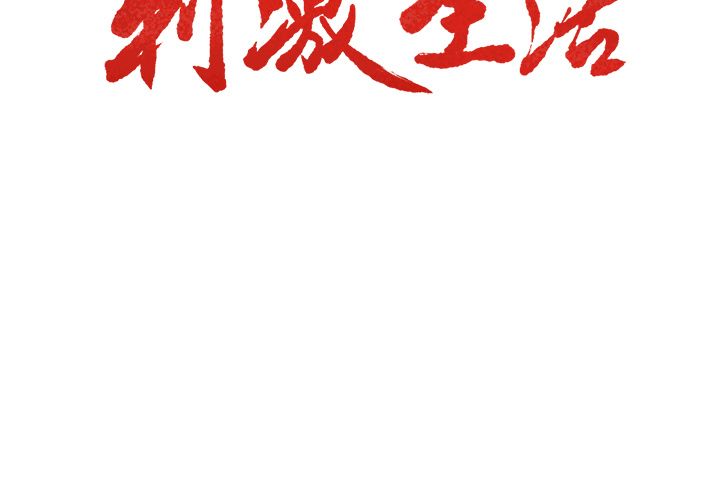 第37话-岳母家的刺激生活-TEAM.serious（第3张）