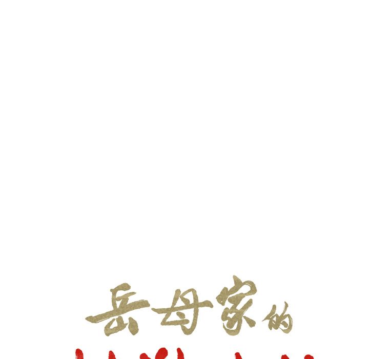 第41话-岳母家的刺激生活-TEAM.serious（第22张）