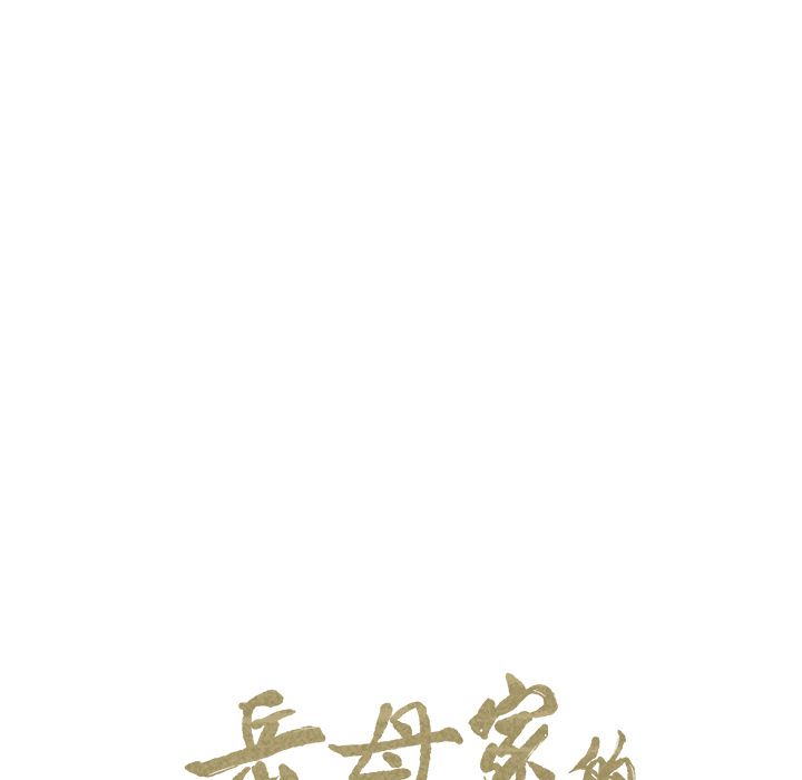 第47话-岳母家的刺激生活-TEAM.serious（第13张）