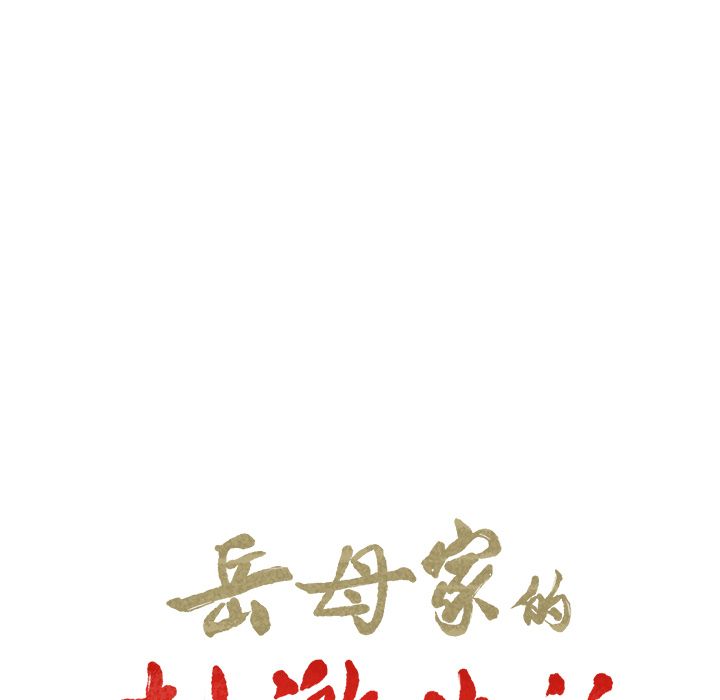 第48话-岳母家的刺激生活-TEAM.serious（第19张）
