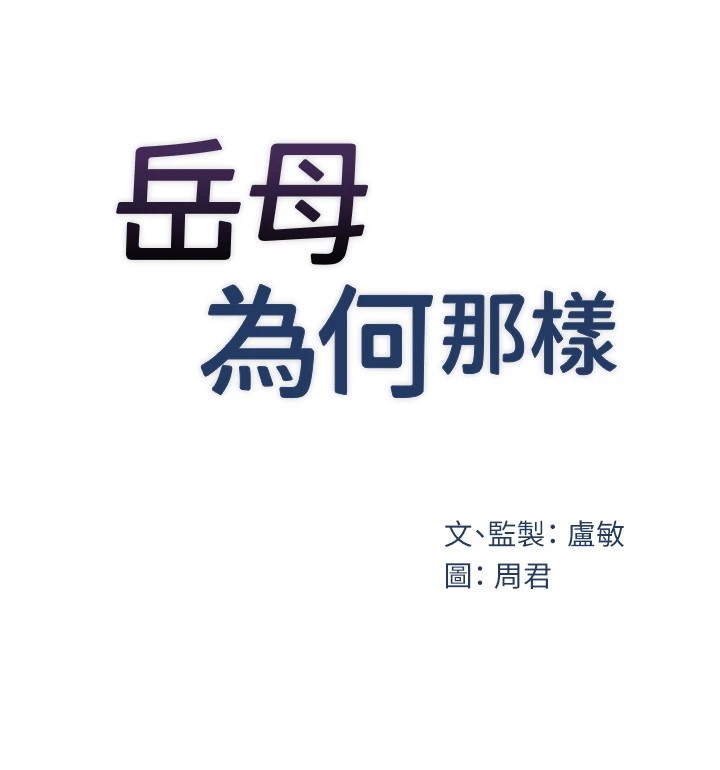 第36话-同时高潮的两人-岳母为何那样-周君,卢敏（第23张）
