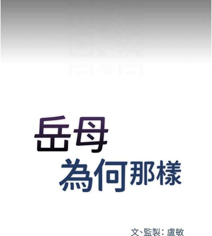 第46话-我来满足妳的需求-岳母为何那样-周君,卢敏（第18张）