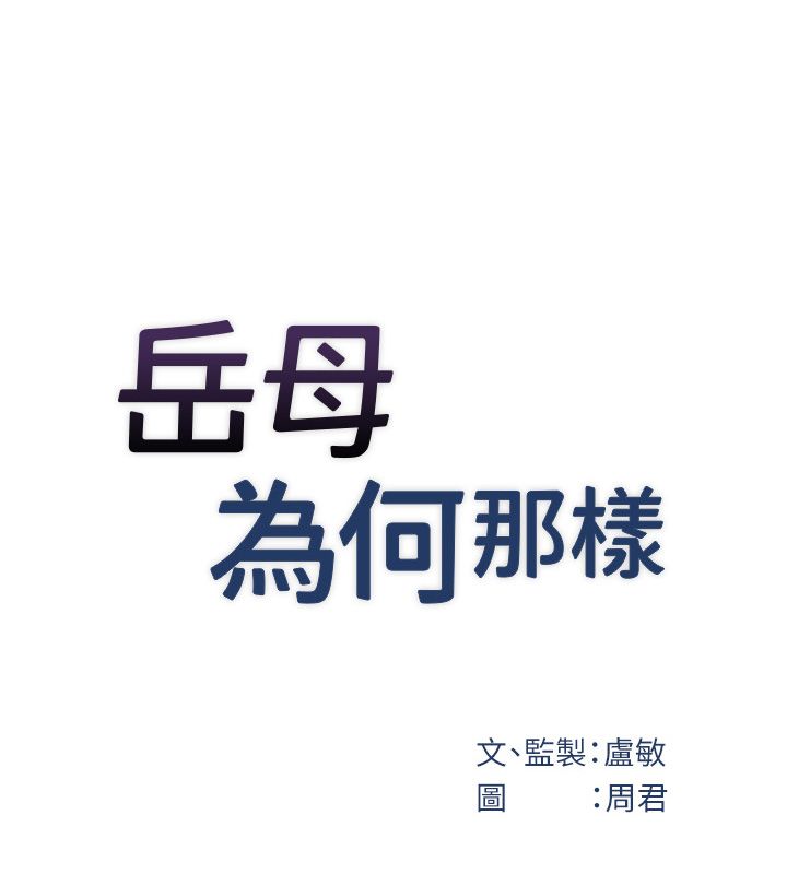 第104话-在今天彻底「放飞自我」-岳母为何那样-周君,卢敏（第25张）