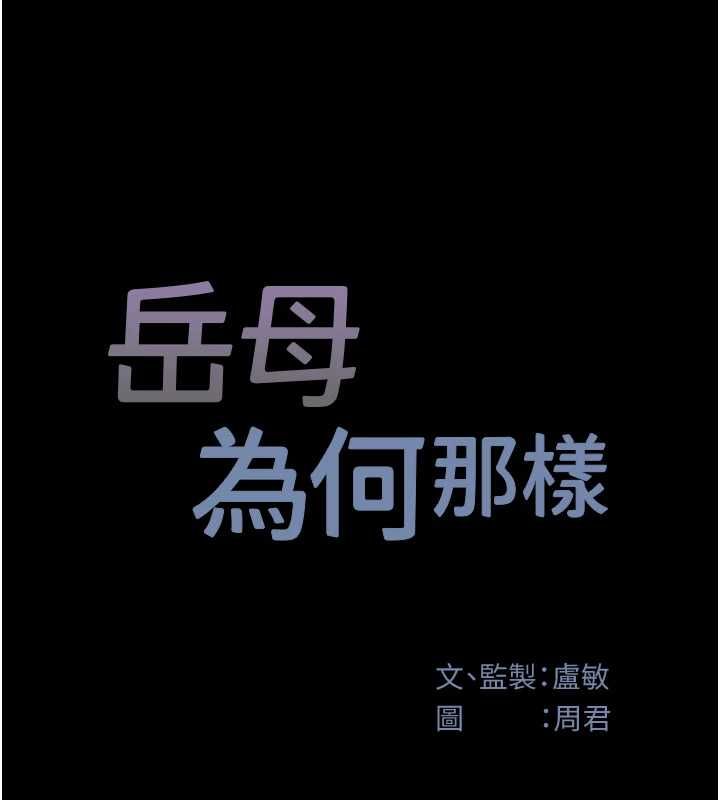 第110话-威胁与服从-岳母为何那样-周君,卢敏（第14张）