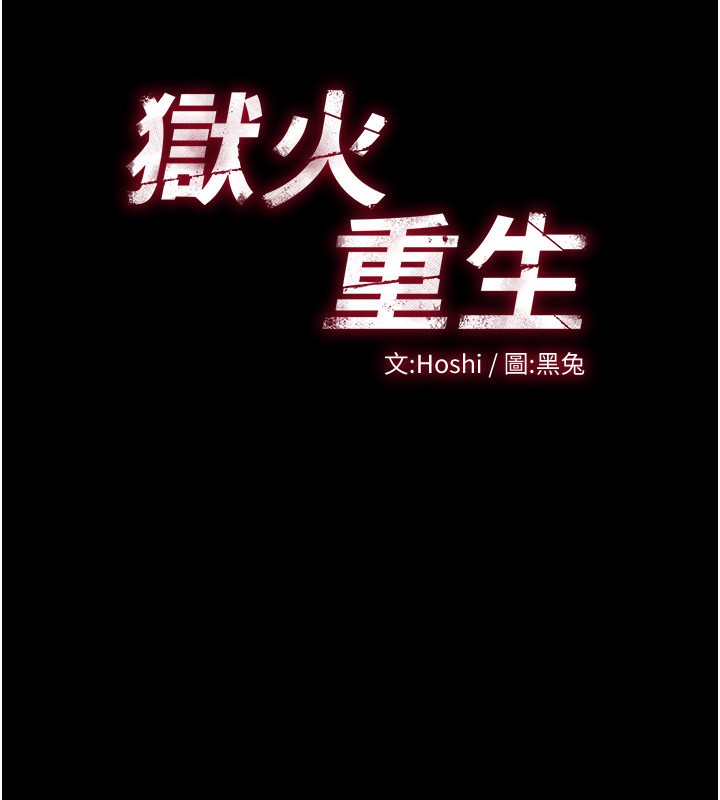 第6话-你这样子是强姦!!!-狱火重生-Hoshi,黑兔（第14张）