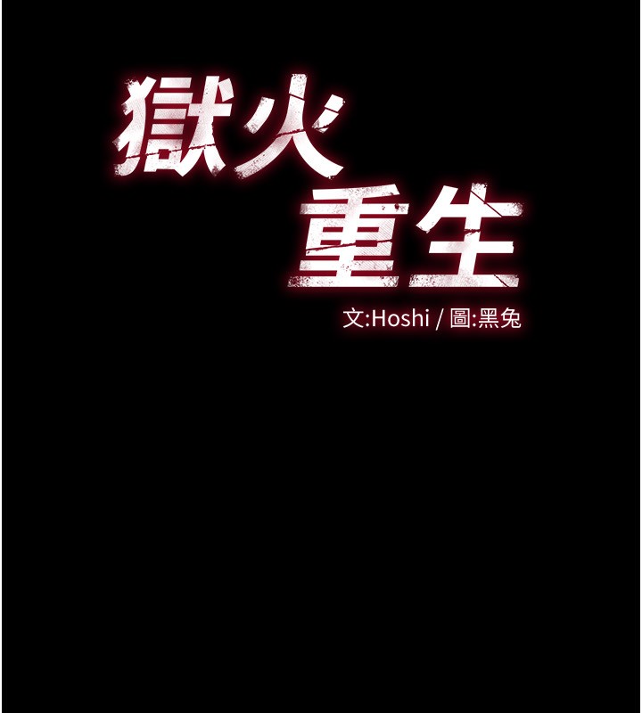 第3话-被废物上的大姐头-狱火重生-Hoshi,黑兔（第13张）
