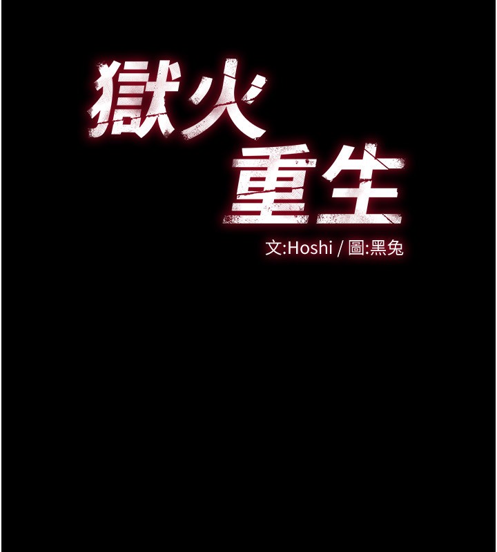 第4话-要当我的炮友吗?-狱火重生-Hoshi,黑兔（第12张）