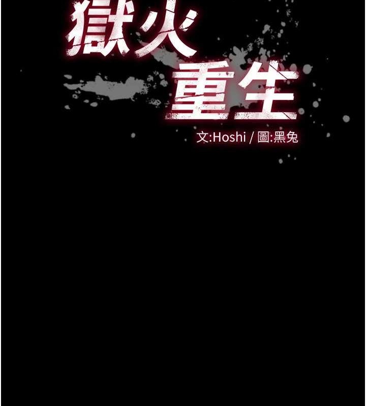 第8话-妳不觉得我们很「合」吗?-狱火重生-Hoshi,黑兔（第10张）