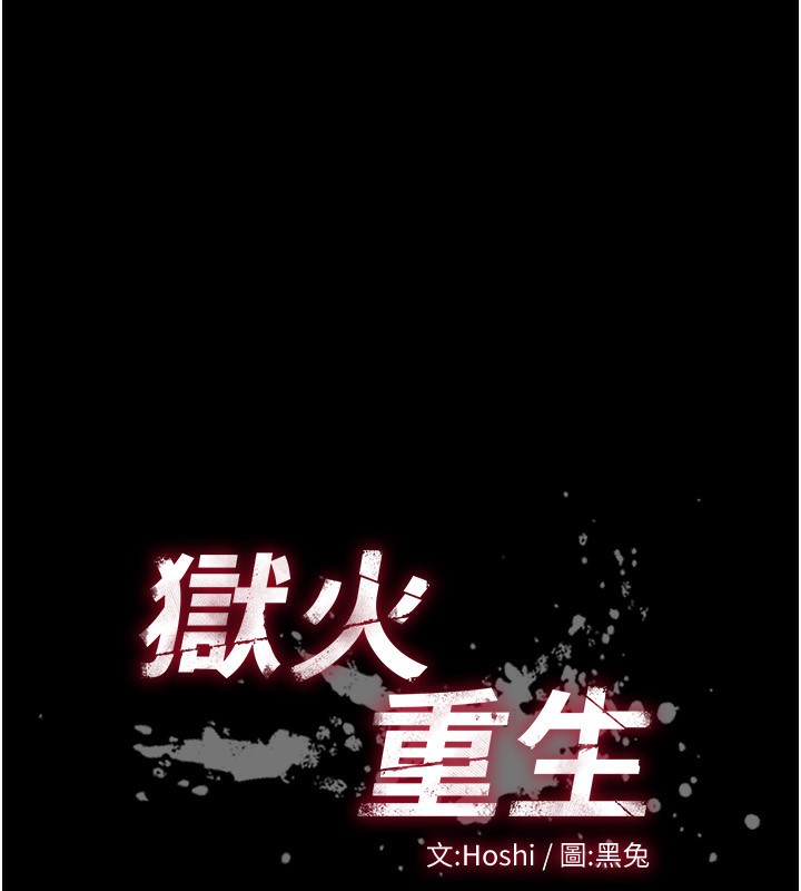 第9话-第二个复仇目标-狱火重生-Hoshi,黑兔（第7张）