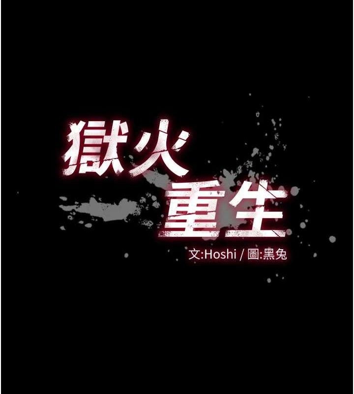 第14话-人家哈你那根很久了♥-狱火重生-Hoshi,黑兔（第7张）