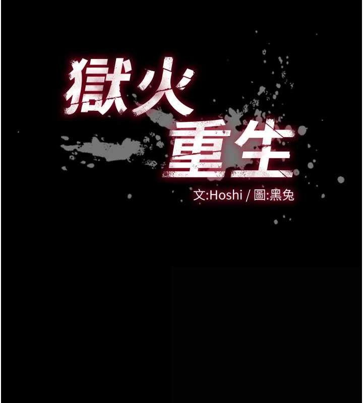 第15话-要不要当我的洩慾工具?-狱火重生-Hoshi,黑兔（第15张）