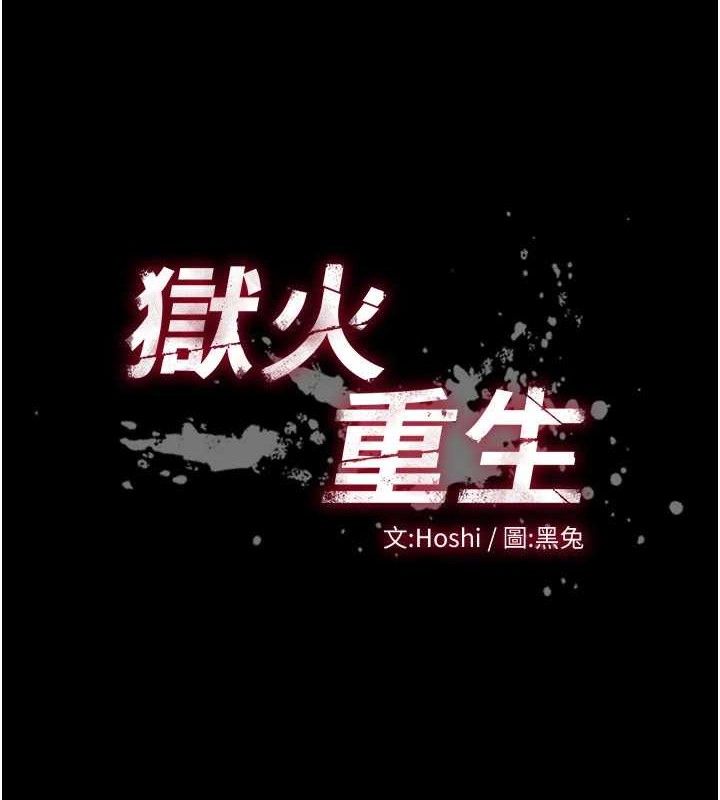 第17话-原来妳喜欢「这种玩法」-狱火重生-Hoshi,黑兔（第11张）