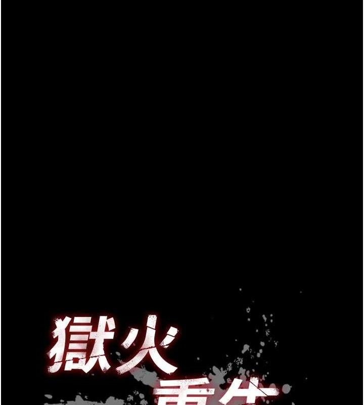 第32话-越看下面越湿的活春宫-狱火重生-Hoshi,黑兔（第10张）