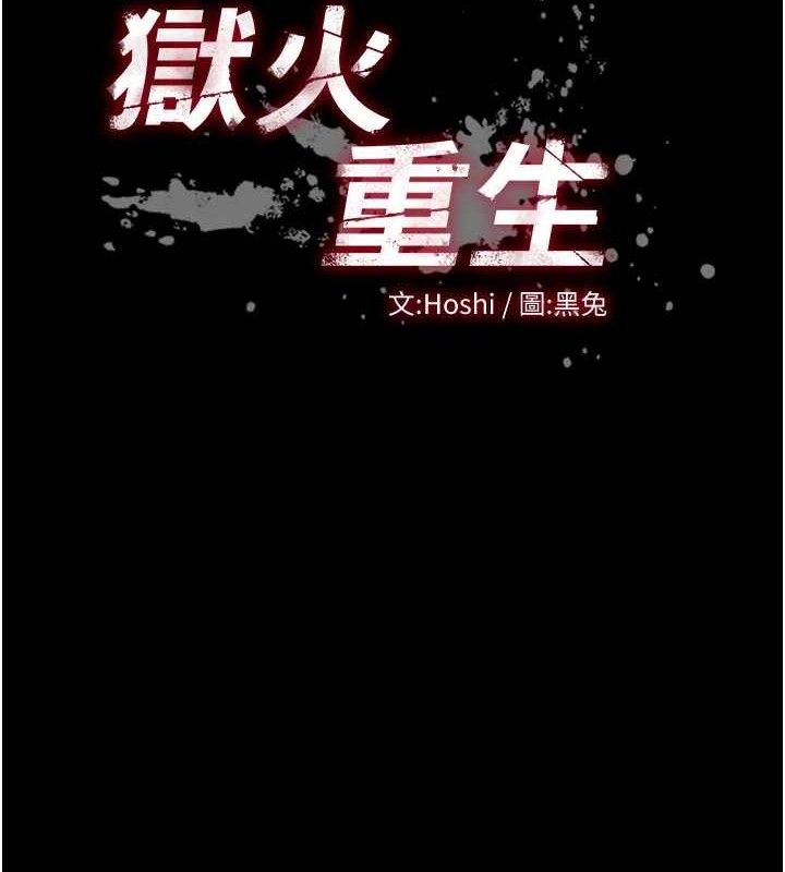 第34话-白嫩美眉的满意服务-狱火重生-Hoshi,黑兔（第11张）