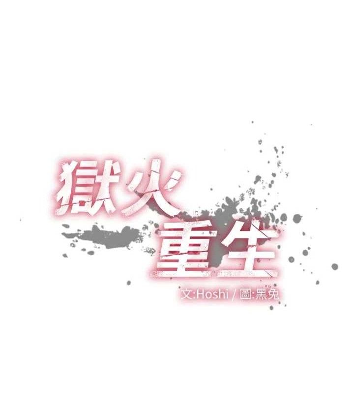 第35话-我要你们血债血还-狱火重生-Hoshi,黑兔（第12张）