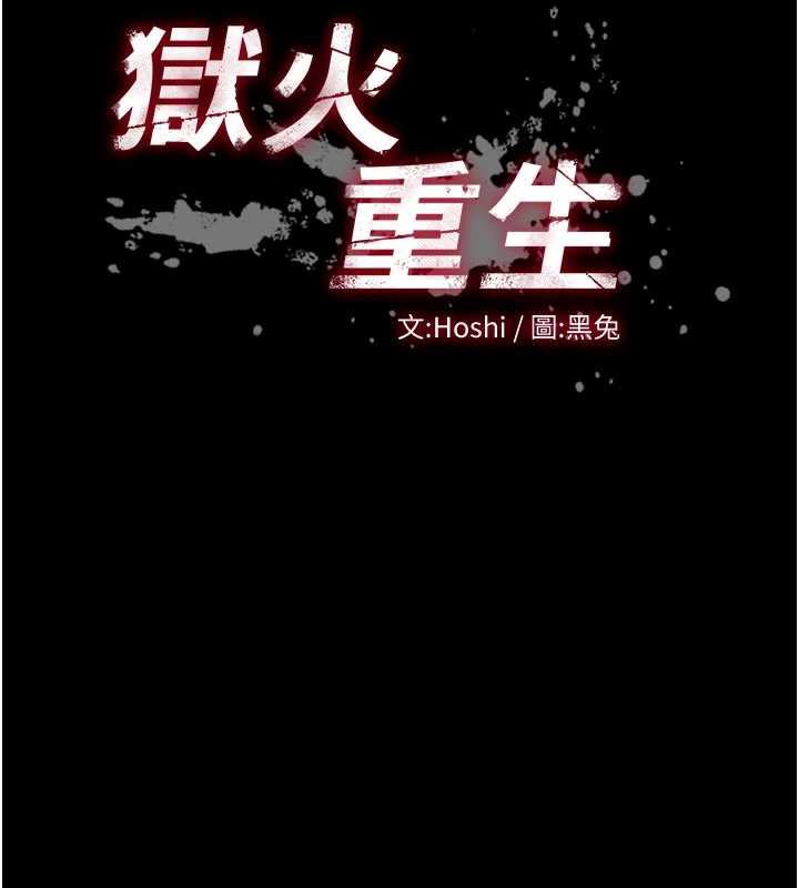 第43话-原来男人的肉棒这么销魂-狱火重生-Hoshi,黑兔（第9张）