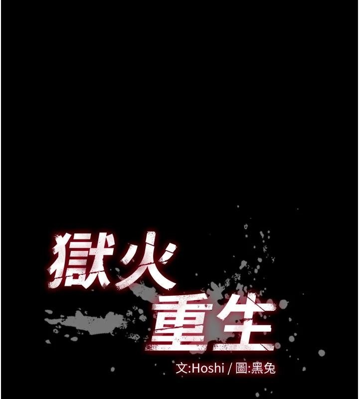 第44话-猛到令人不能自已的巨物-狱火重生-Hoshi,黑兔（第10张）