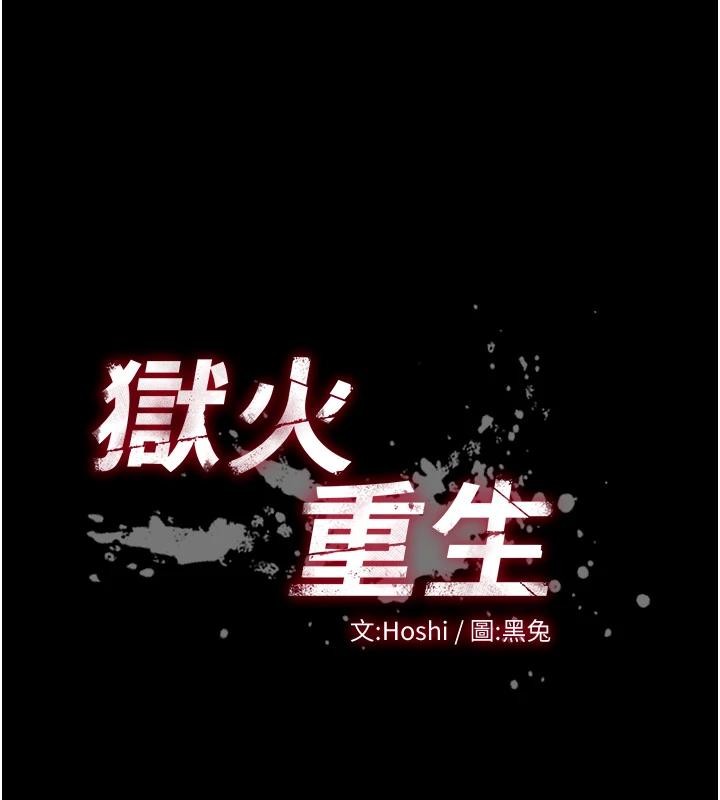 第45话-材贤给瀚宇的「大礼」-狱火重生-Hoshi,黑兔（第10张）