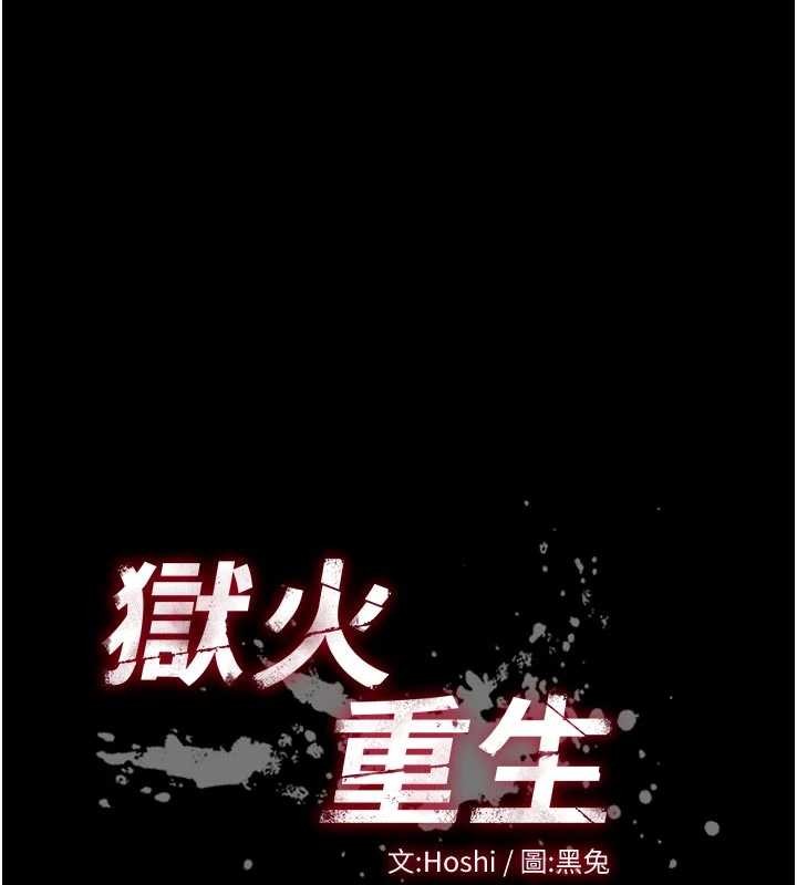 第50话-宛如触电般的刺激性爱-狱火重生-Hoshi,黑兔（第10张）