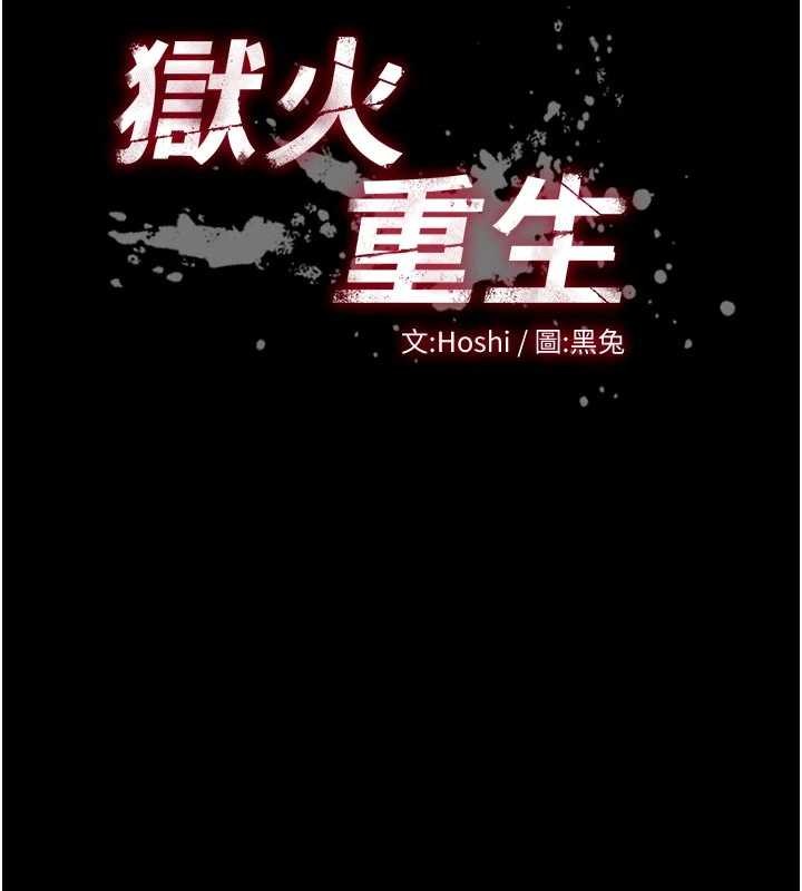 第51话-我也想取悦你的肉体-狱火重生-Hoshi,黑兔（第10张）