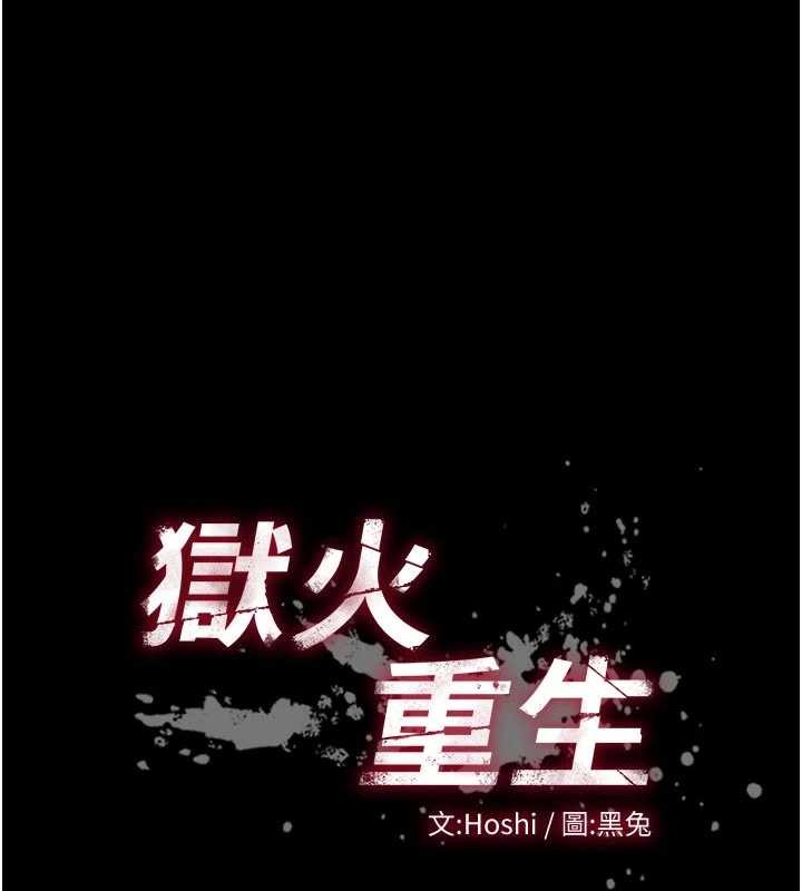 第55话-妳的鲍鱼有这么饥渴吗?-狱火重生-Hoshi,黑兔（第10张）