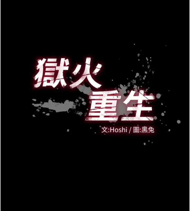 第56话-还是材贤最「厉害」&hearts;-狱火重生-Hoshi,黑兔（第10张）