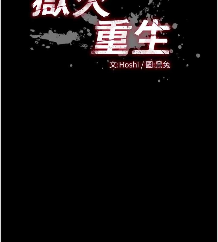 第58话-妳流泪的样子真令人兴奋-狱火重生-Hoshi,黑兔（第7张）