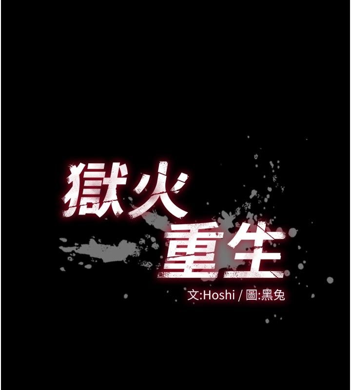 第66话-当我固定伴侣如何?-狱火重生-Hoshi,黑兔（第13张）