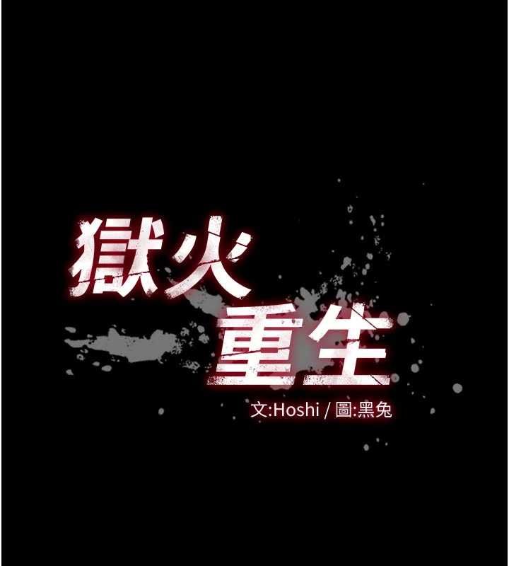 第69话-创造「美好的回忆」-狱火重生-Hoshi,黑兔（第9张）