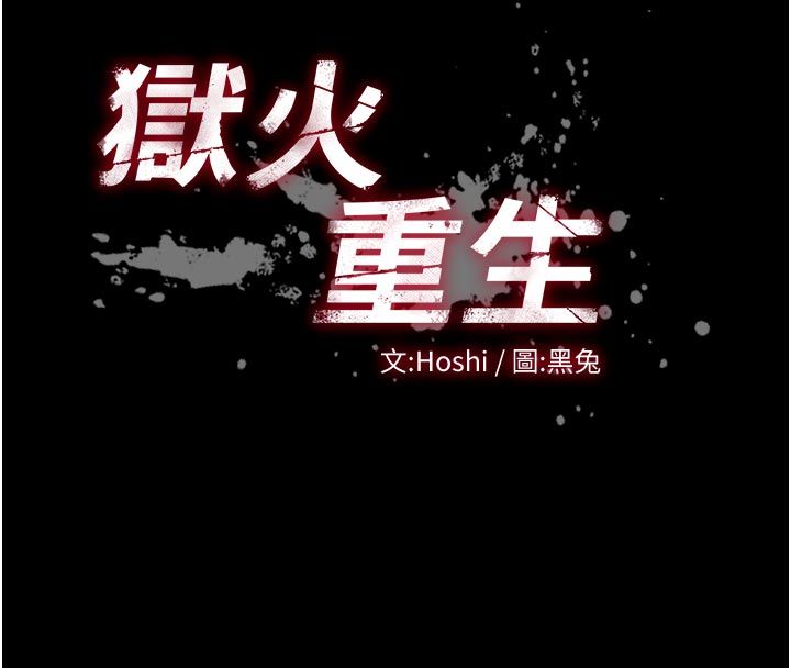 第74话-测试人体对痛苦的极限-狱火重生-Hoshi,黑兔（第8张）