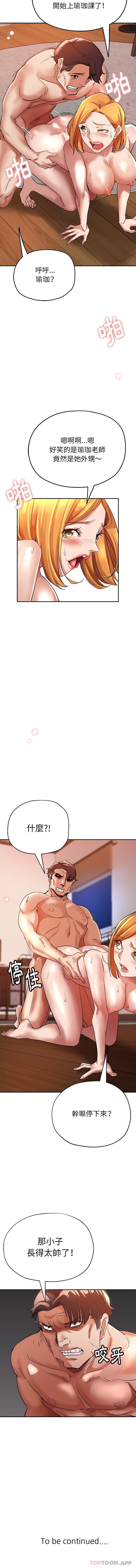 第3话-瑜珈初体验-瑜伽初体验（第16张）