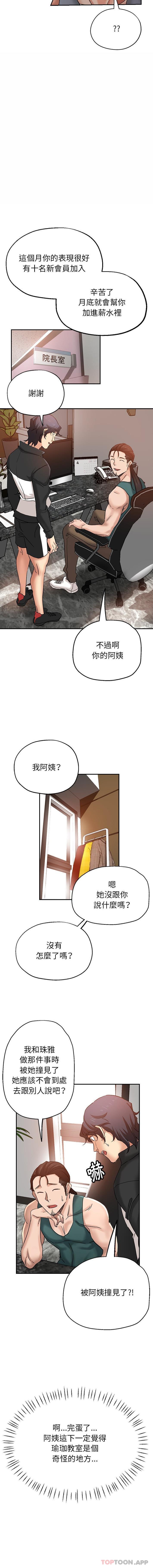 第5话-瑜珈初体验-瑜伽初体验（第5张）