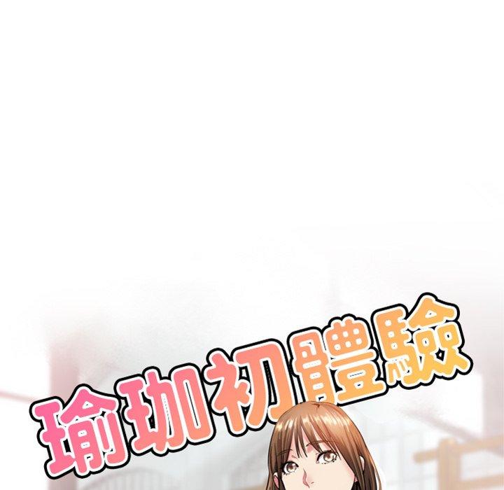 第7话-瑜珈初体验-瑜伽初体验（第14张）