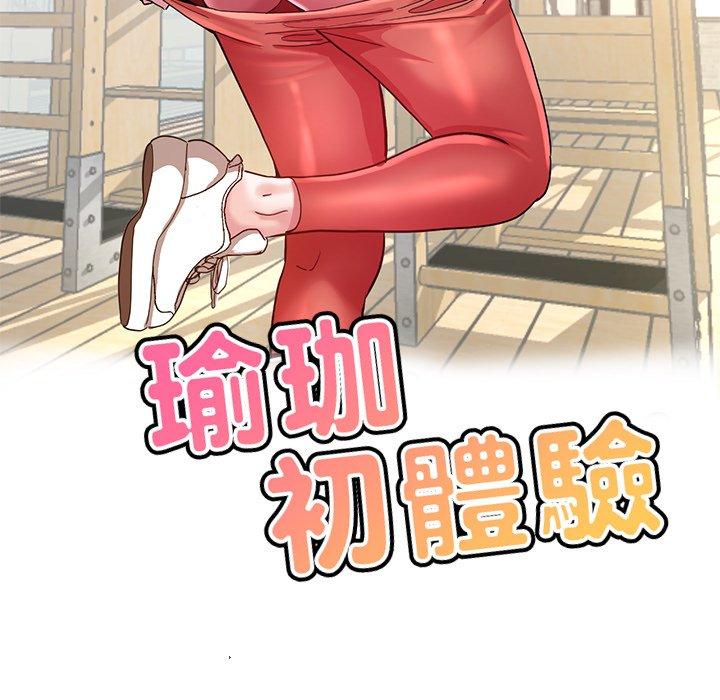 第35话-瑜珈初体验-瑜伽初体验（第16张）