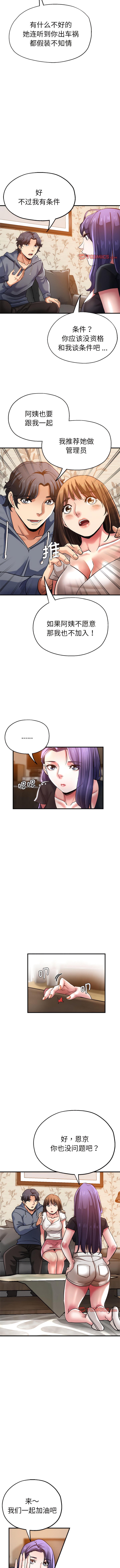 第37话-瑜珈初体验-瑜伽初体验（第5张）