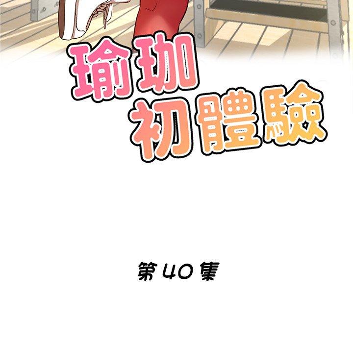 第40话-瑜珈初体验-瑜伽初体验（第19张）
