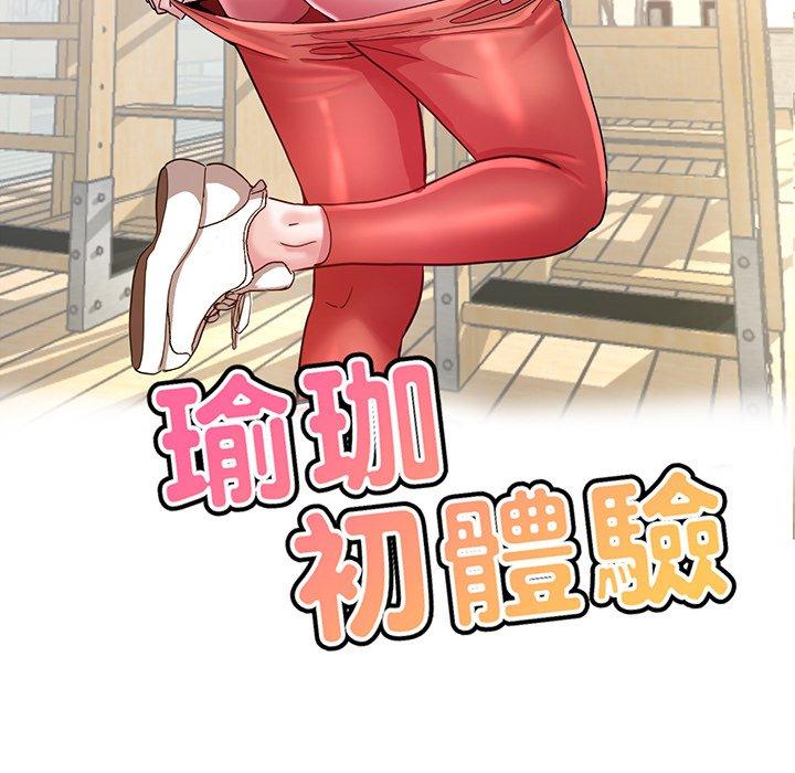 第41话-瑜珈初体验-瑜伽初体验（第16张）