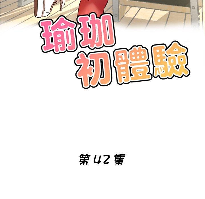 第42话-瑜珈初体验-瑜伽初体验（第16张）