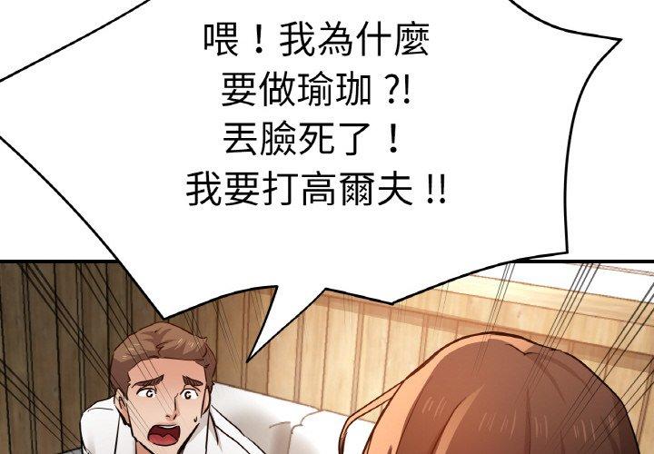 第47话-瑜珈初体验-瑜伽初体验（第4张）