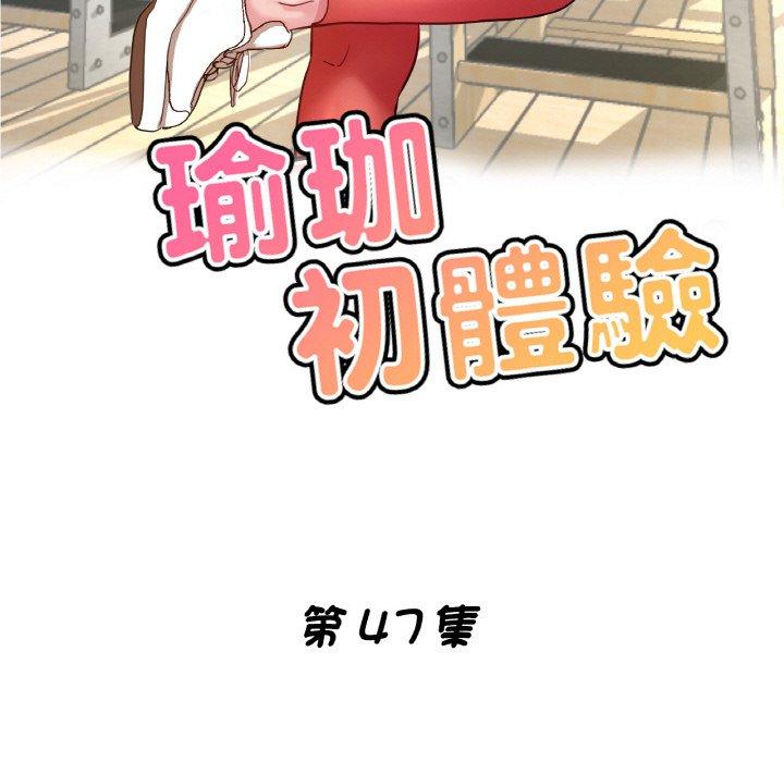 第47话-瑜珈初体验-瑜伽初体验（第17张）