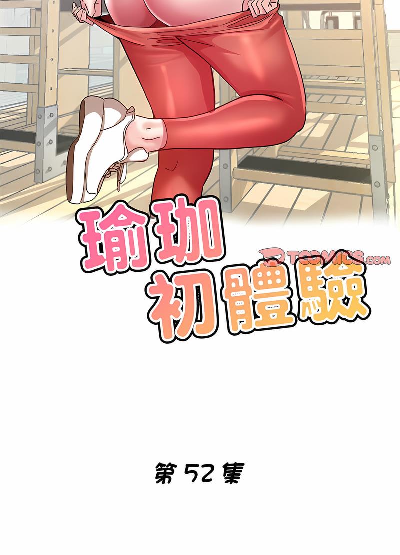第52话-瑜珈初体验-瑜伽初体验（第11张）