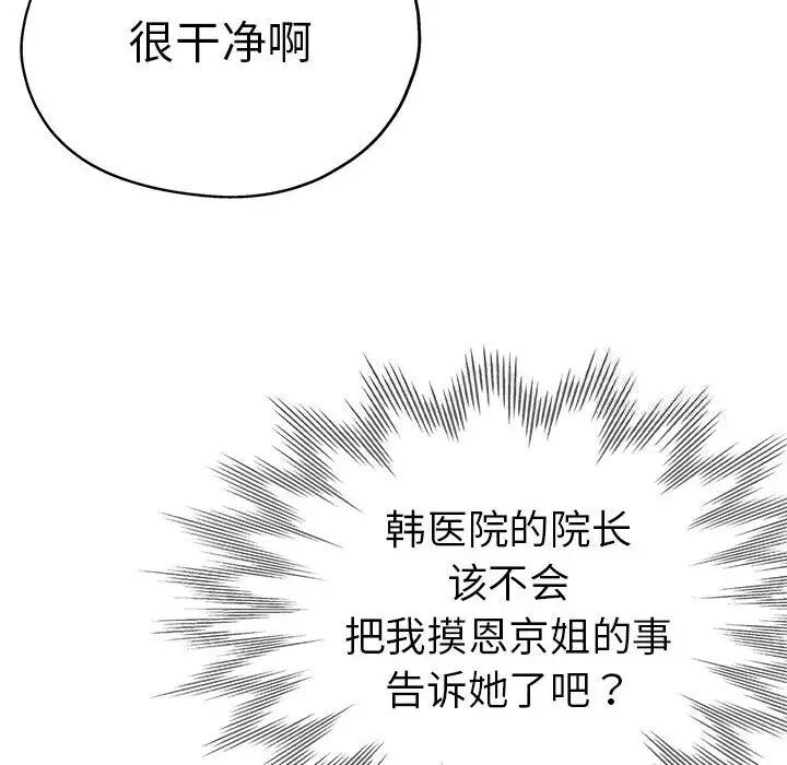 第54话-瑜珈初体验-瑜伽初体验（第6张）