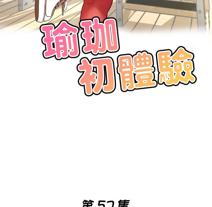 第57话-瑜珈初体验-瑜伽初体验（第17张）