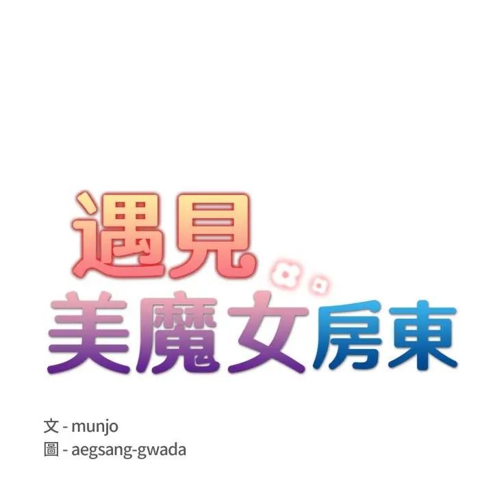 第3话-遇见美魔女房东-aegsang-gwada,munjo（第17张）